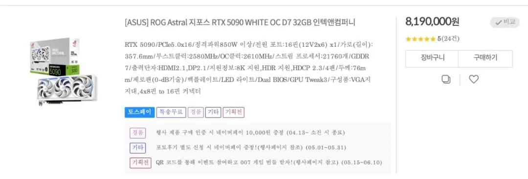 1000017097.jpg [11번가] 9800x3d 5080 화이트, 9800x3d 5090 화이트 아스트랄 우주스페셜 끝판왕 완본체 (가격별0상이) (무료)