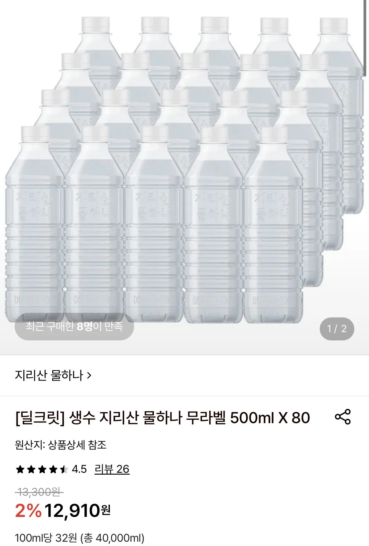 1779173021942.jpg [Lotte On] Đóng chai Nước Jiri Mountain Water Hana Unlabeled 500ml 80 (12.910 Won) (Miễn phí)