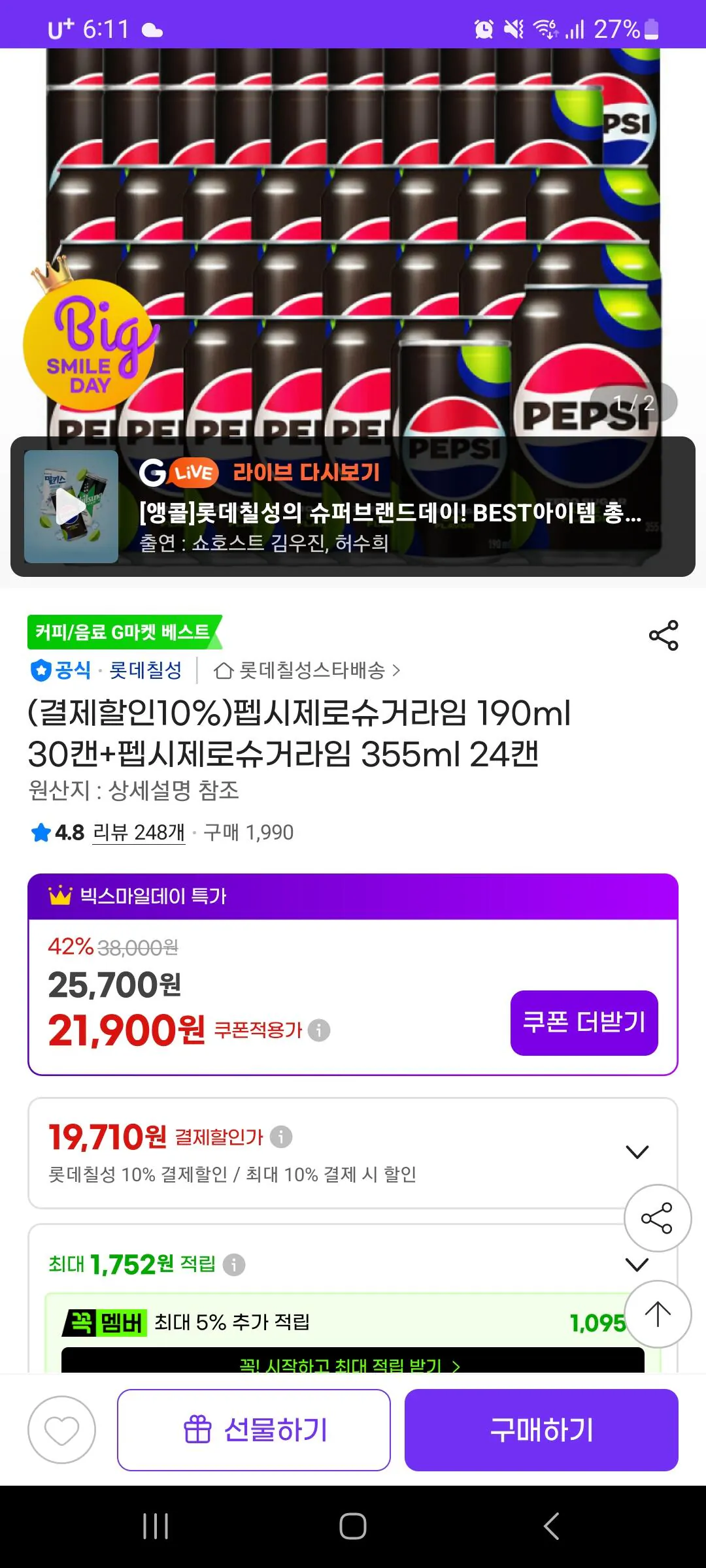 1000009002.jpg [G Market] (Giảm giá thanh toán 10%) 30 lon Pepsi Zero Sugar Lime 190ml + 24 lon Pepsi Zero Sugar Lime 355ml (19.710 KRW) (Miễn phí)