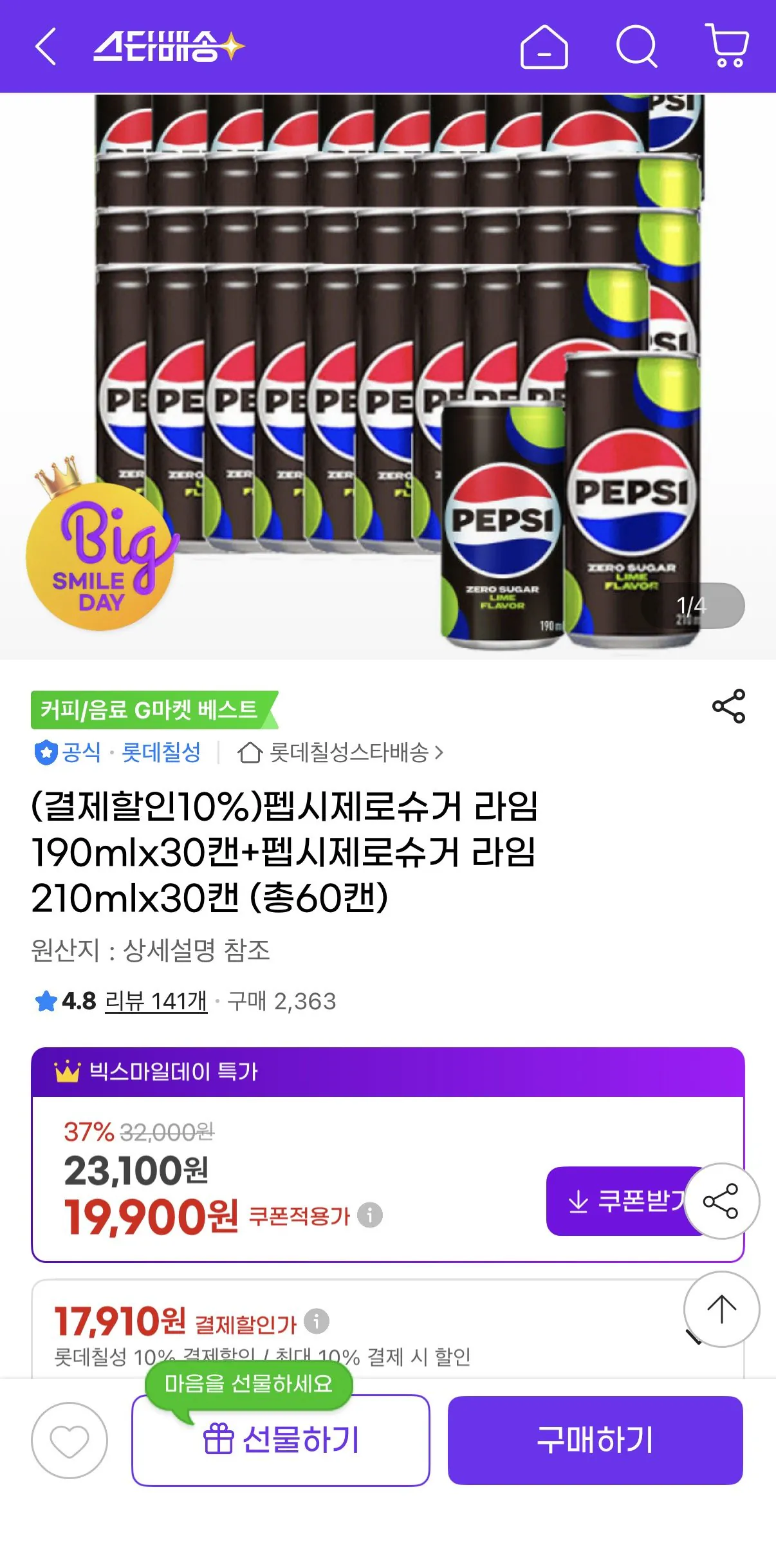 1779161196059.jpg [G Market] Pepsi Zero Sugar Lime 190mlx30 lon + Pepsi Zero Sugar Lime 210mlx30 lon (tổng cộng 60 lon) (17.910 won) (Miễn phí)