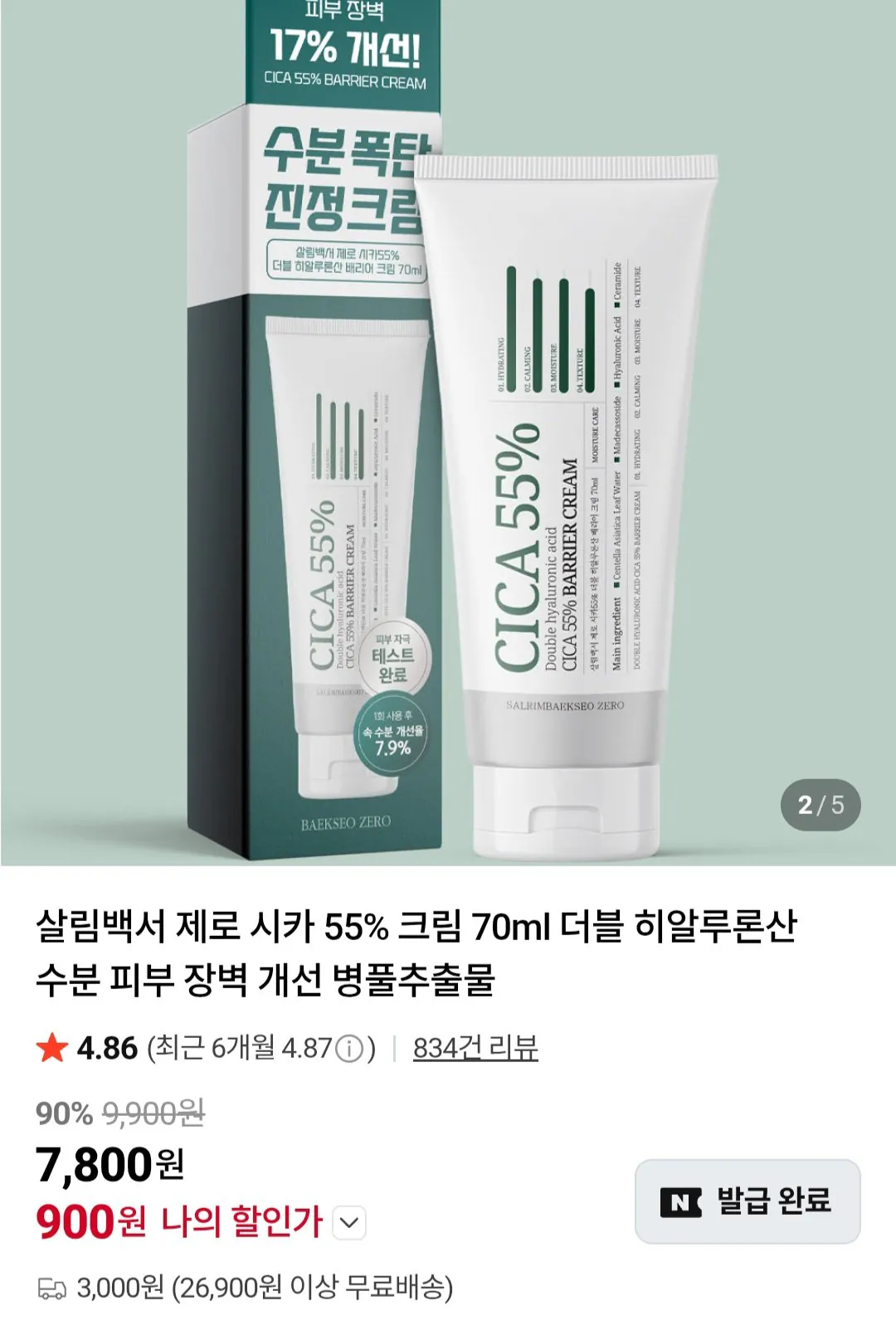 [Naver] Giấy trắng Salim Zero Cica 55% Kem 70ml Double Hyaluronic Acid (900 won) (3.000 won)