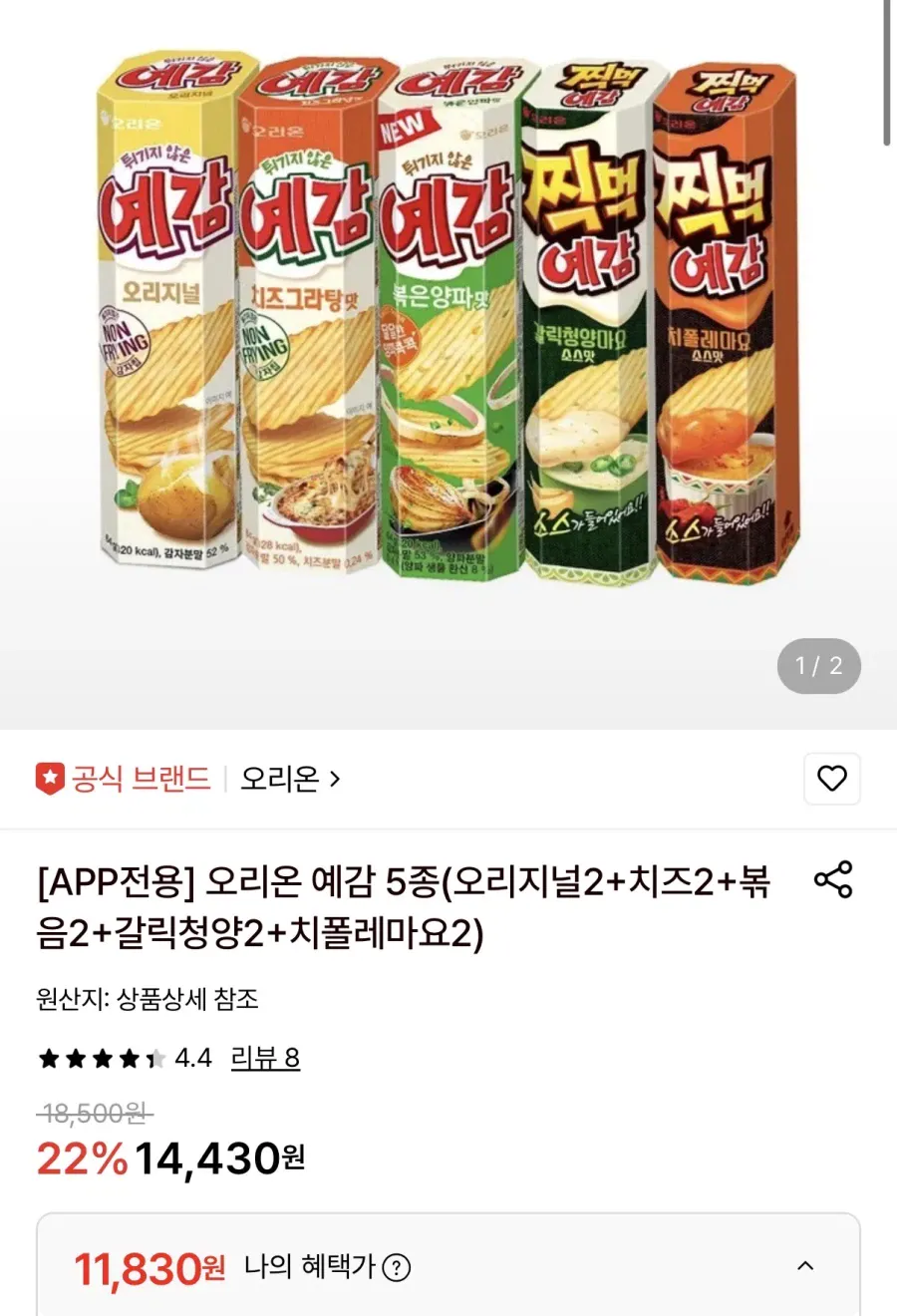 19e38fa09bd55a057.webp [Lotte Bật] Orion Premonition 5 loại x 2 tổng cộng 10 miếng (11.830 won) (miễn phí)