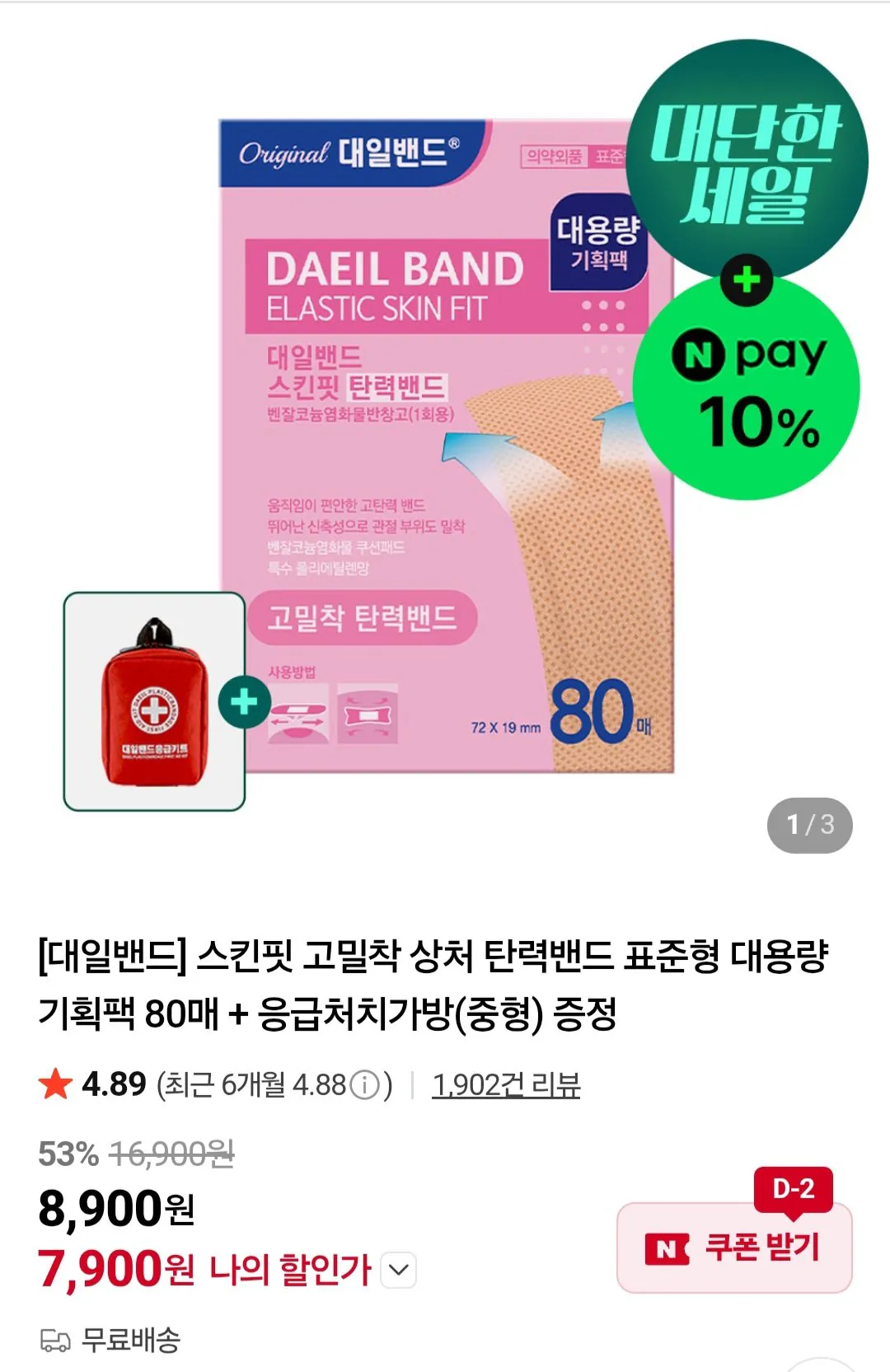 [Naver] https://brand.naver.com/daeilband/products/12803082045 (7.900 KRW) (Miễn phí)