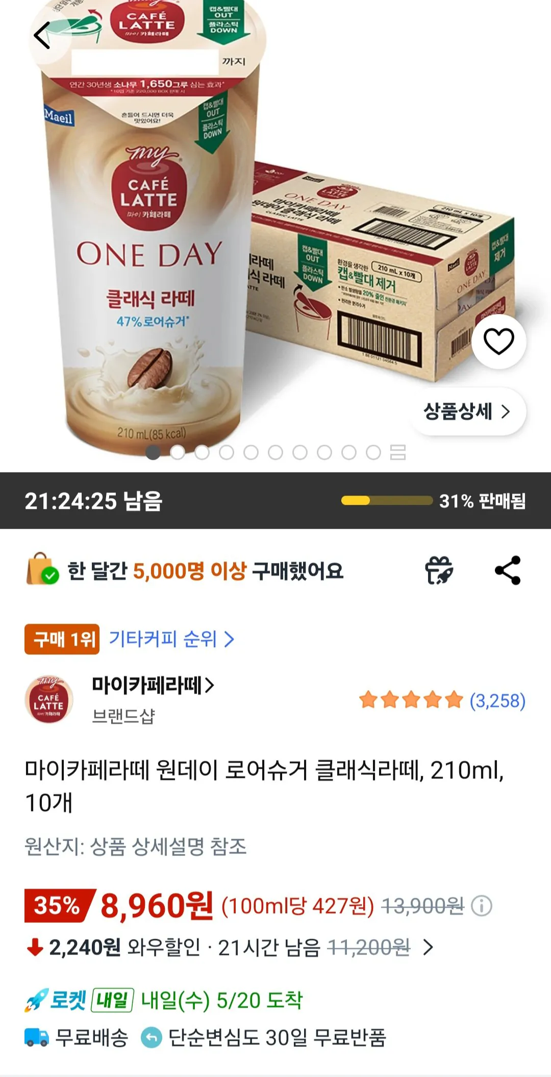 [Coupang] My Cafe Latte One Day Lower Sugar Classic Latte, 210ml, 10 miếng (8.960 KRW) (Miễn phí)