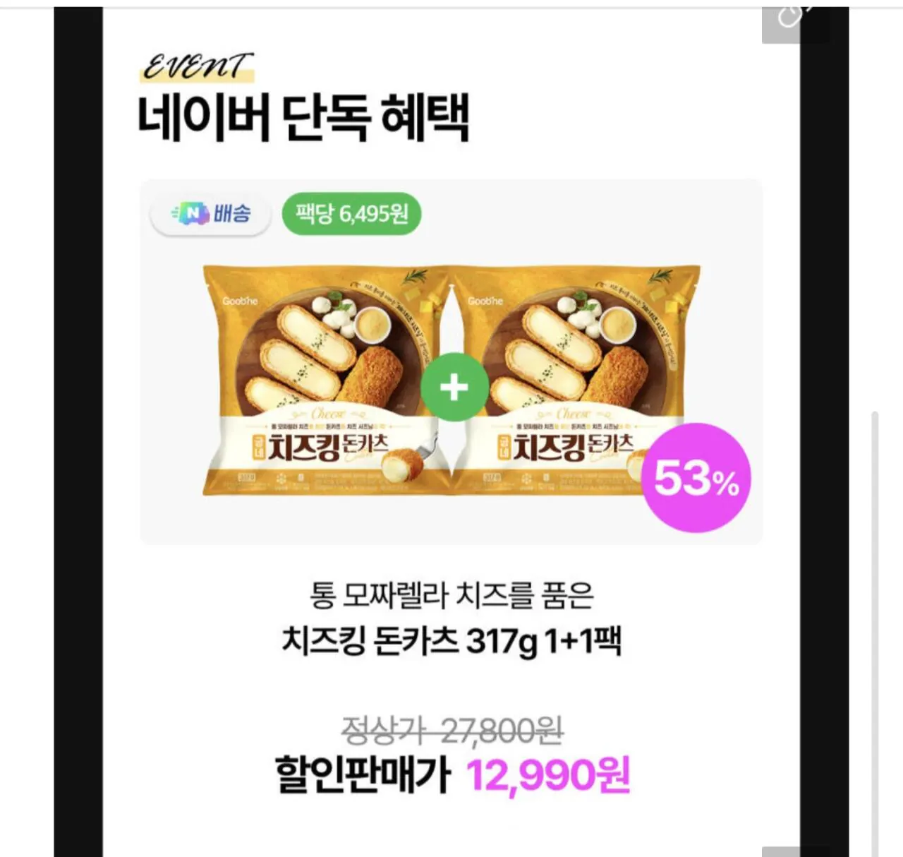 1000030840.jpg [Naver] Vua phô mai Goobne Gói Tonkatsu 1+1 (12.990 KRW) (Miễn phí)