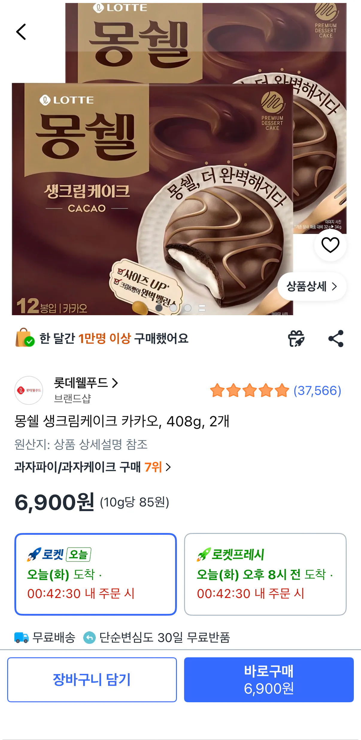 1.png [Coupang] Bánh kem Mongshell Cacao, 408g, 2 miếng (6.900 won) (miễn phí)