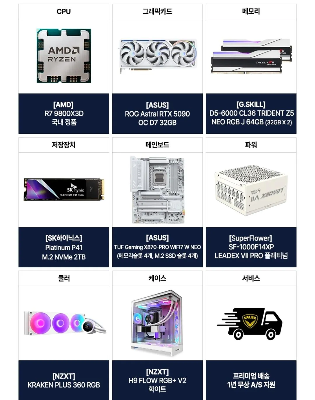 1000017093.jpg [11번가] 9800x3d 5080 화이트, 9800x3d 5090 화이트 아스트랄 우주스페셜 끝판왕 완본체 (가격별0상이) (무료)
