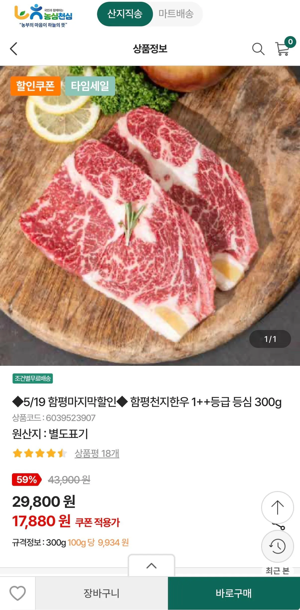 [Nonghyup Mall] Thịt bò Hàn Quốc Hampyeong Cheonji hạng 1++ Thịt thăn 300g (17.880 KRW) (Miễn phí cho 30.000 trở lên)