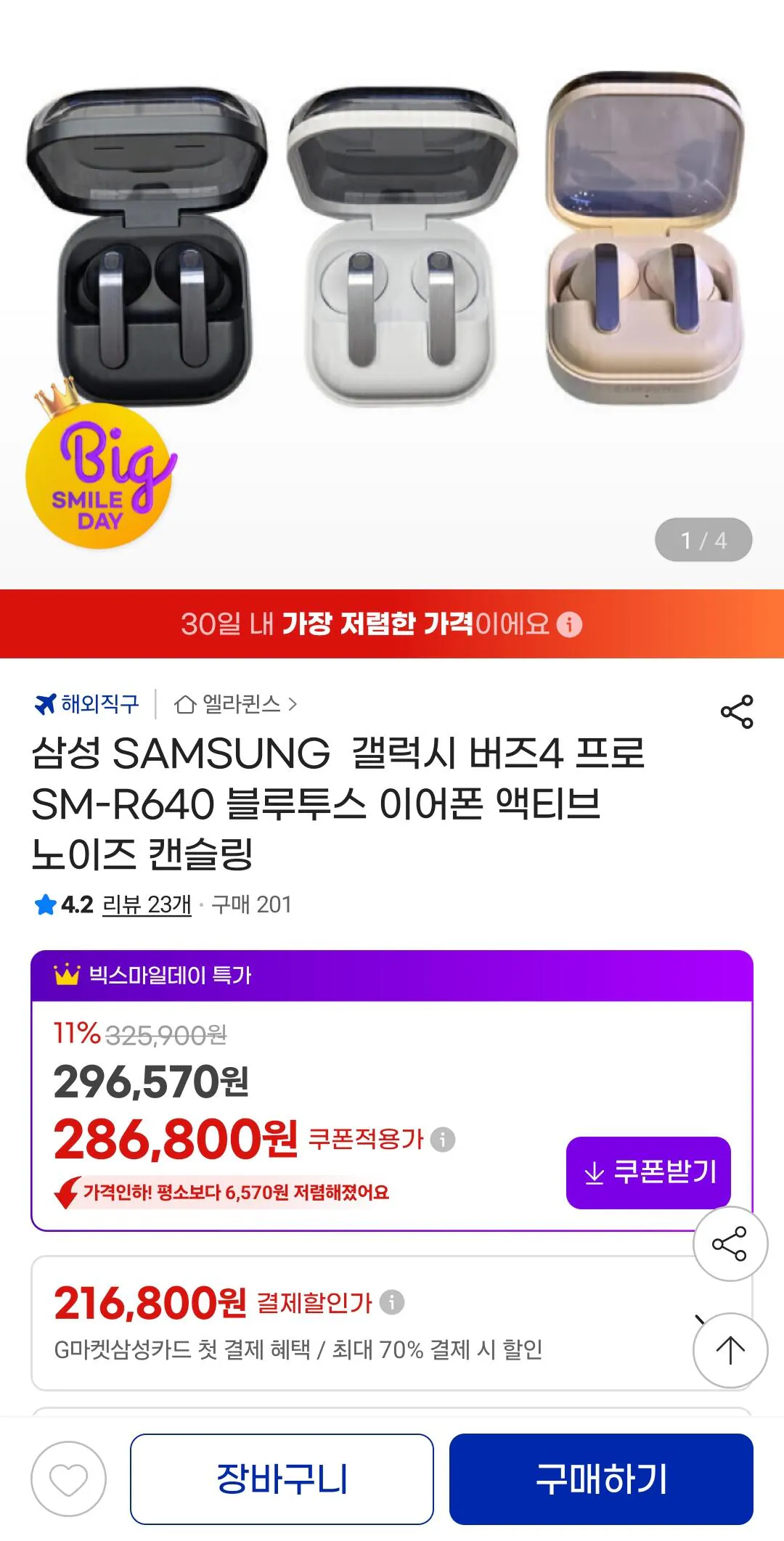 11944.jpg [G Market] Samsung Galaxy Buds 4 Pro SM-R640 Bluetooth Tai nghe (281.800 KRW) (Miễn phí)