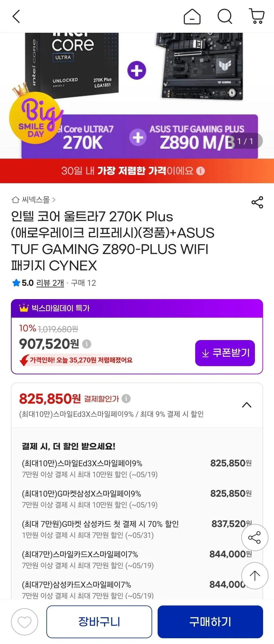 1779168398248.jpg [GMarket] Intel 270K Plus + Gói bo mạch WIFI ASUS TUF Z890 PLUS (844.000 KRW) (Miễn phí)