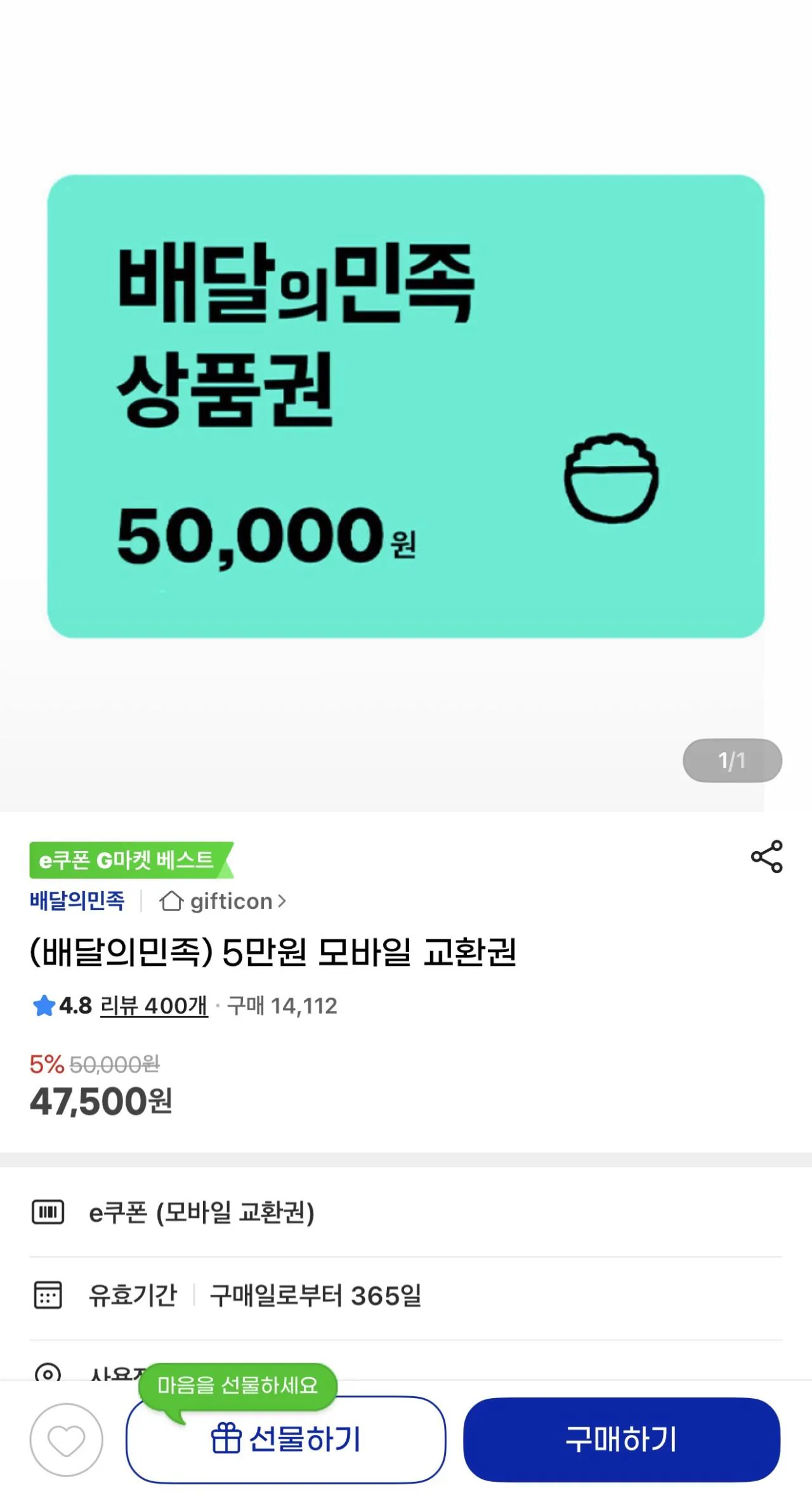IMG_1221.jpeg [지마켓] 배민 상품권 5만원 (47,500원) (무배)