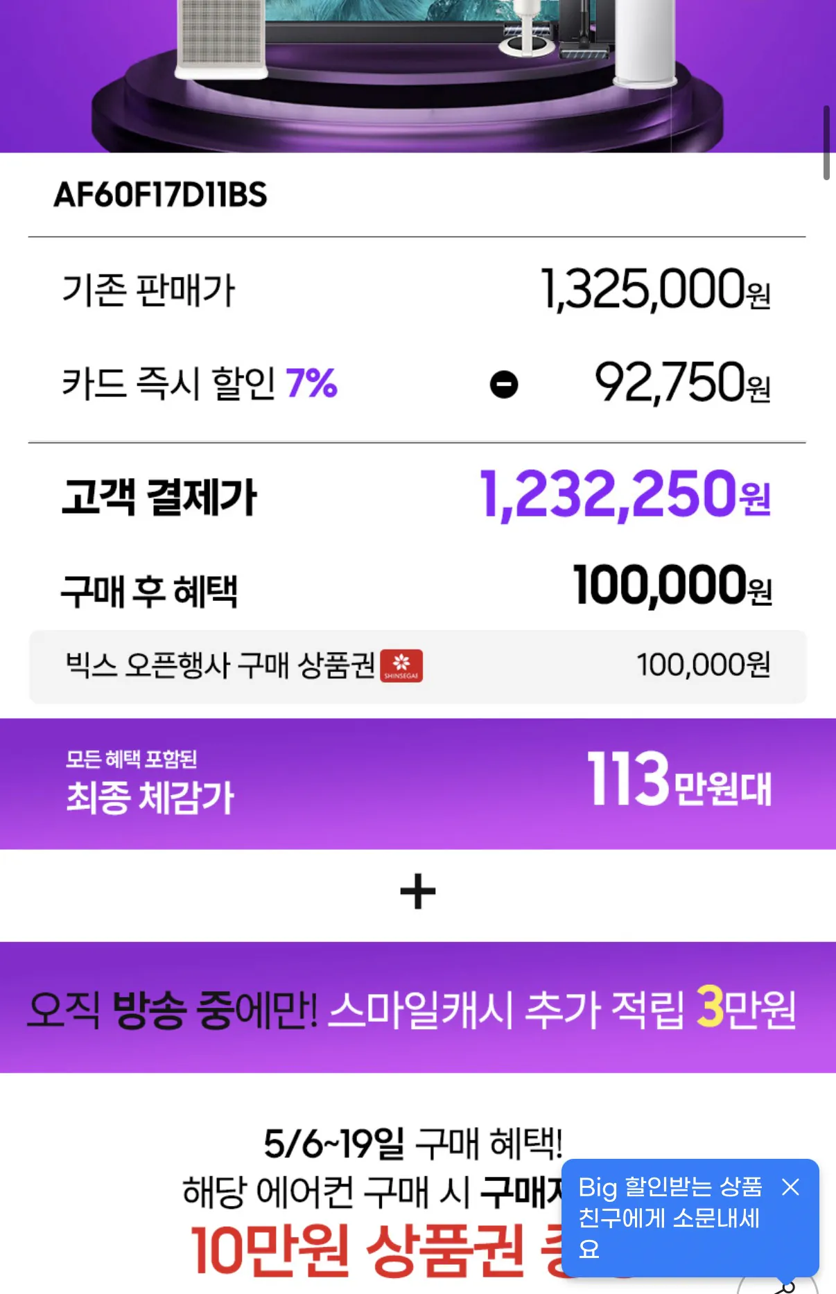 image.png [지마켓] 삼성 AI Q9000 스탠드형 에어컨 AF60F17D11BS (1,232,250원) (무배)