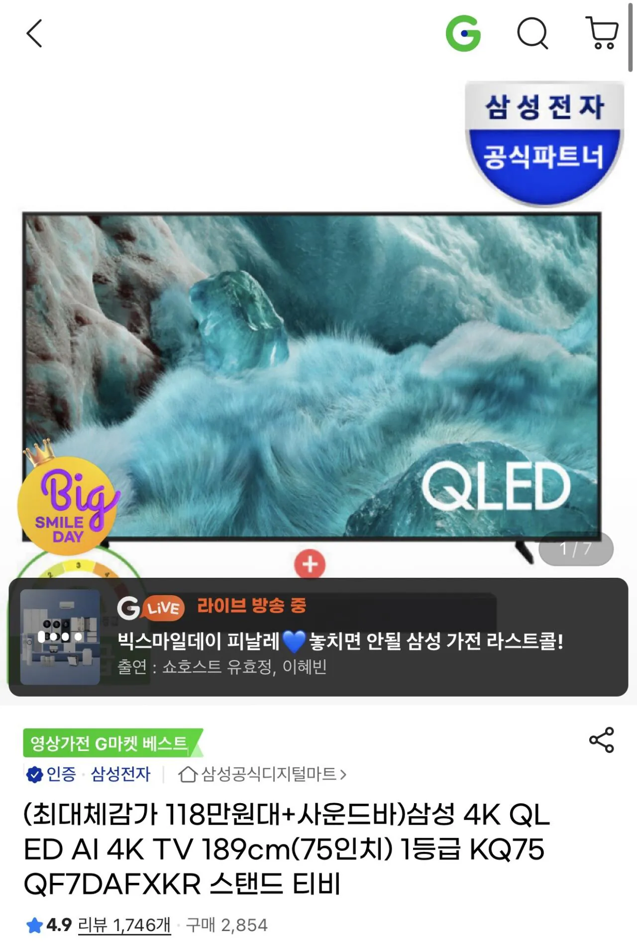[G Market] TV đứng Samsung 4K QLED AI 4K 75 inch (Kahal 1.235.970 won) (Miễn phí)