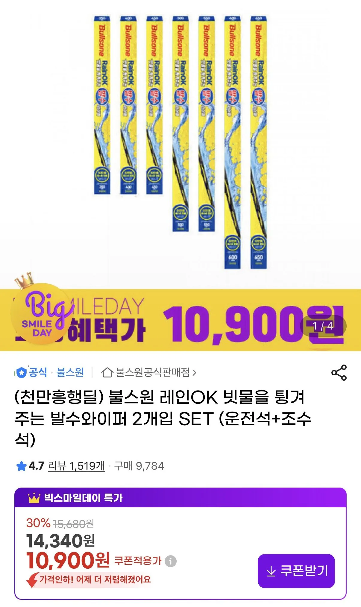 IMG_9200.jpeg [지마켓] 불스원 레인OK 발수코팅 와이퍼 (9,600원) (무료)