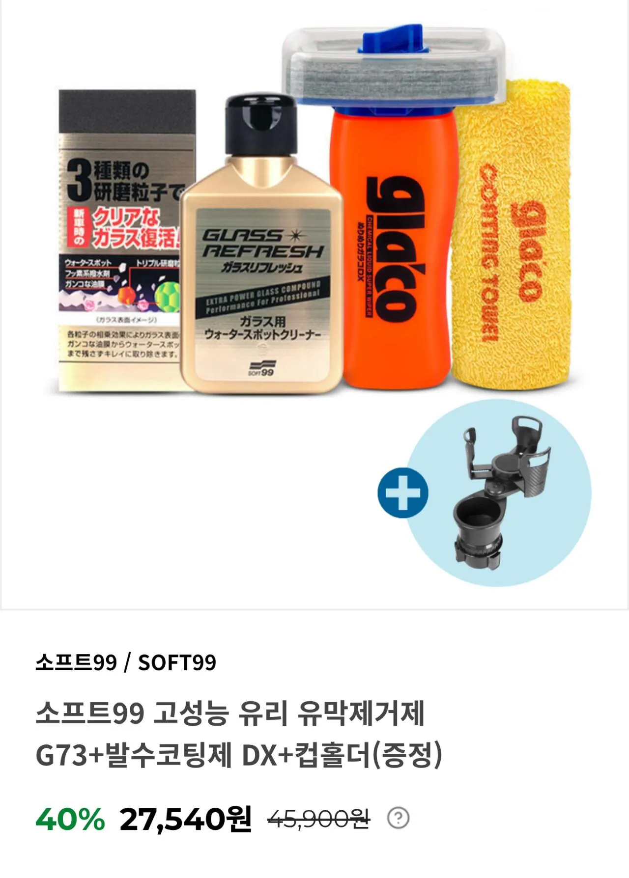 [Trung tâm mua sắm trong nhà] G73+DX+loại bỏ màng dầu xe/lớp phủ chống thấm nước trên giá đỡ cốc (27.540 KRW) (miễn phí)