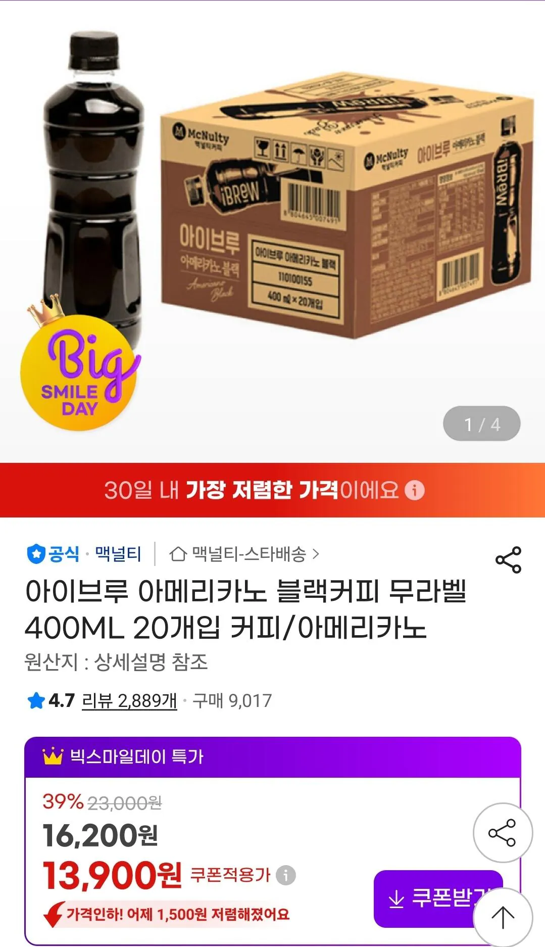 [G Market] I Brew Americano Black Coffee Label-Free 400ML 20 miếng (13.900 KRW) (Miễn phí)