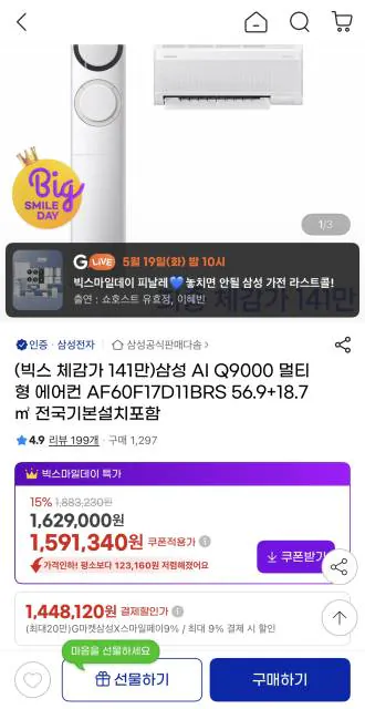 image.png [지마켓] 삼성 AI Q9000 멀티형 에어컨 AF60F17D11BRS (1,514,970원) (무배)
