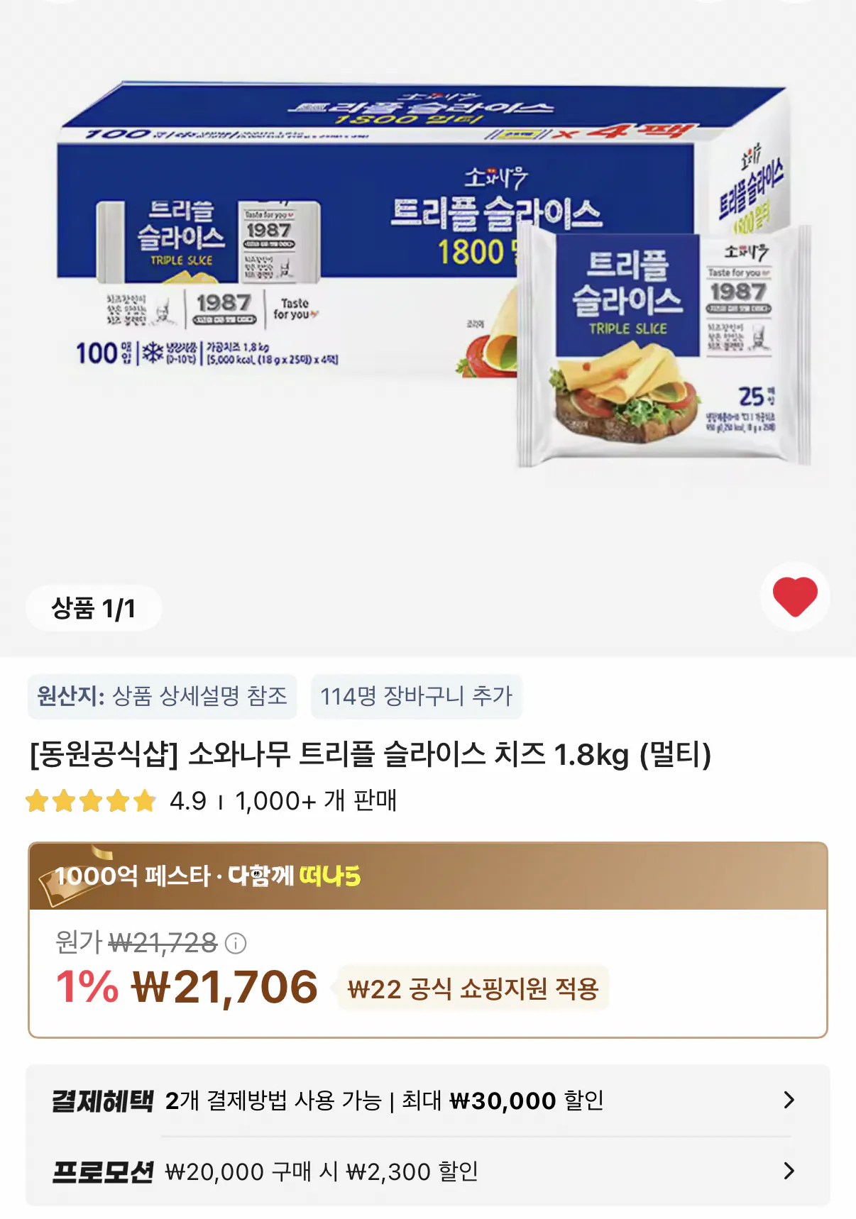 1000001245.png [Ali] Phô mai ba lát Sowanamu 1 kg [Ali] Phô mai ba lát Sowanamu 1,8kg (19,406 KRW) (Miễn phí)