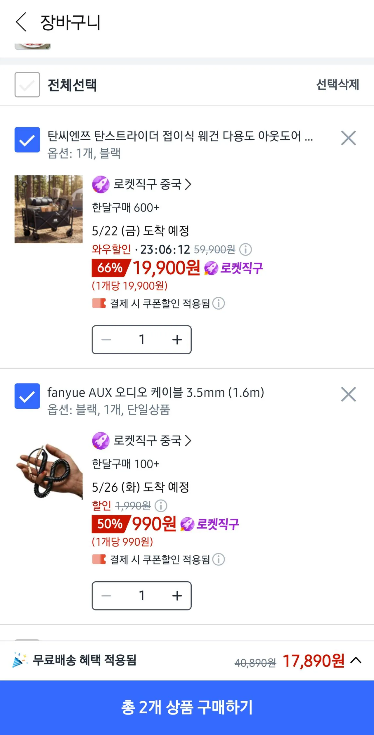 Screenshot_20260519_075347_Coupang.jpg [Coupang] Tan Cienzi Xe gấp đa năng (17.890 won) (Mua trực tiếp bằng Rocket)