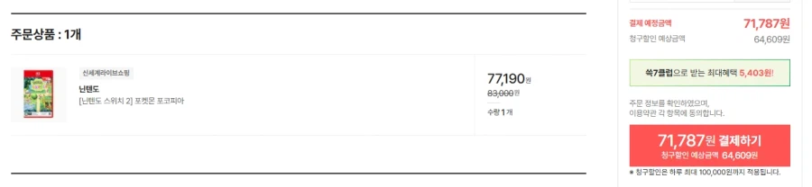 [ssg]Phiếu giảm giá thành viên Nintendo Switch 2 Pocopia + Thẻ Hyundai KRW 64.609_1.webp