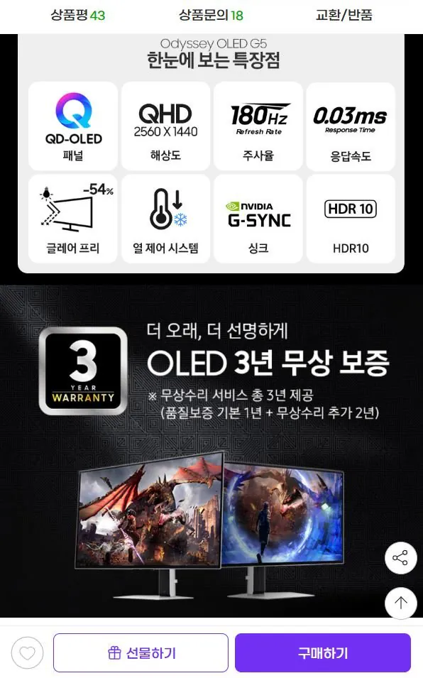 E07CB9D1-801B-4156-A90D-E7A2F48AE4AF.jpeg [지마켓] 삼성 오디세이 OLED 게이밍모니터 G5 LS27FG500S (392,030원) (무료)