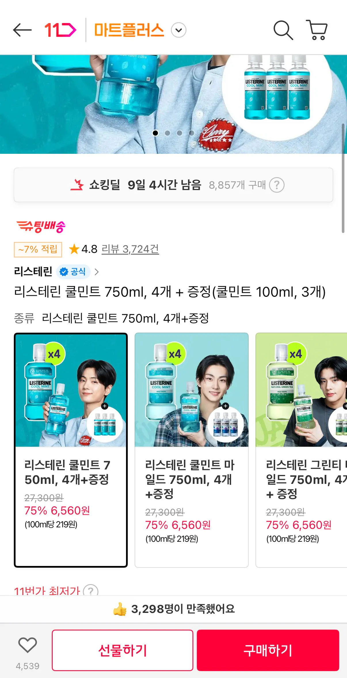 [11번가] 리스테린 쿨민트 750ml, 4개 + 쿨민트 100ml, 3개 증정 (6,560원) (무료)