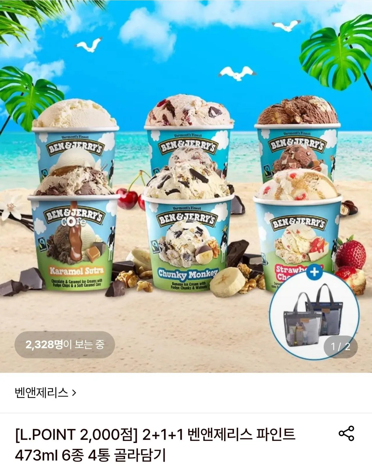 [Lotte On] 2+1+1 Ben & Jerry's Pint 473ml, 6 loại, 4 lon (29.490 KRW) (Miễn phí)