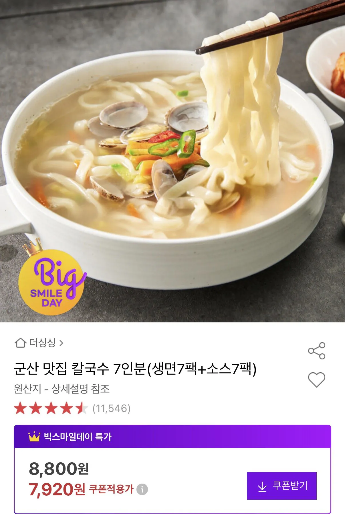 [Đấu giá] Kalguksu 7 phần (7 gói mì sống + 7 gói nước sốt) (7.920 KRW) (Miễn phí)