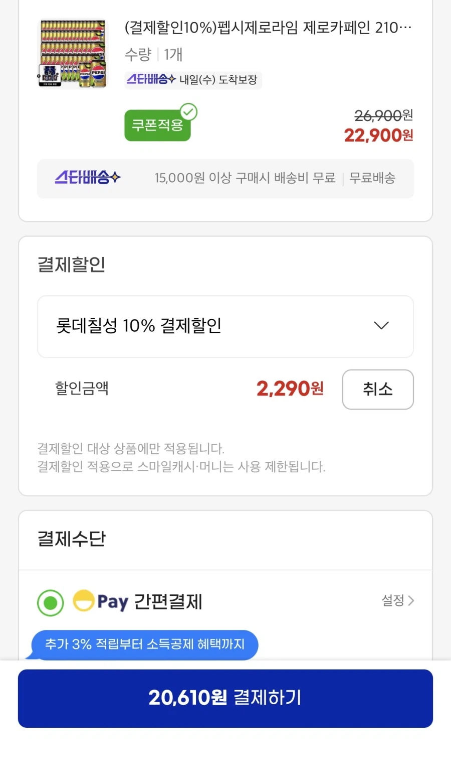 [G Market] Pepsi Zero Zero 210ml 30 lon + 355ml 24 lon (22.900 KRW)_2.webp