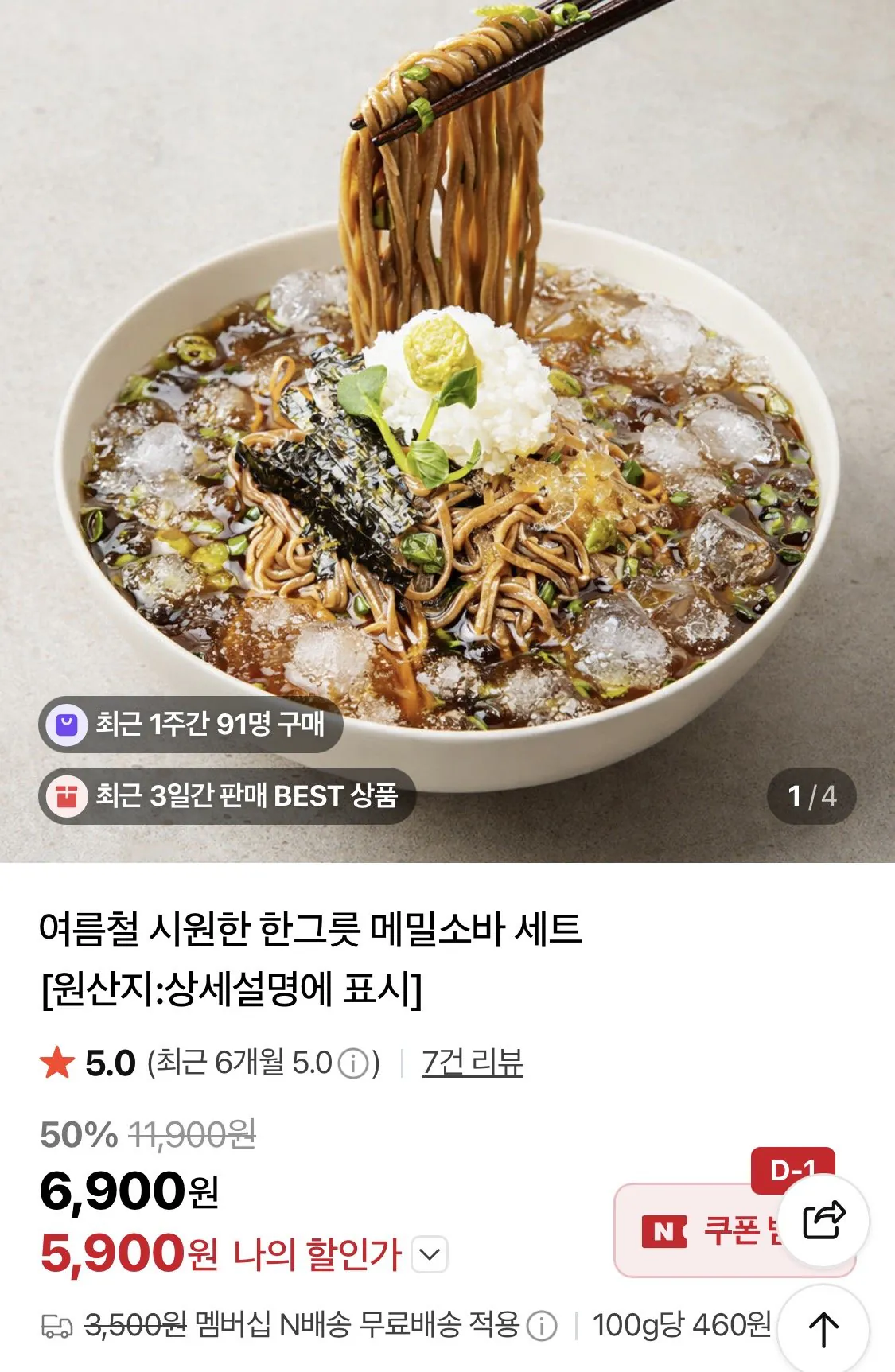 1779170854329.jpg [Naver] Kiều mạch set soba giá 6 người (5.900 won) (nemem Delivery)
