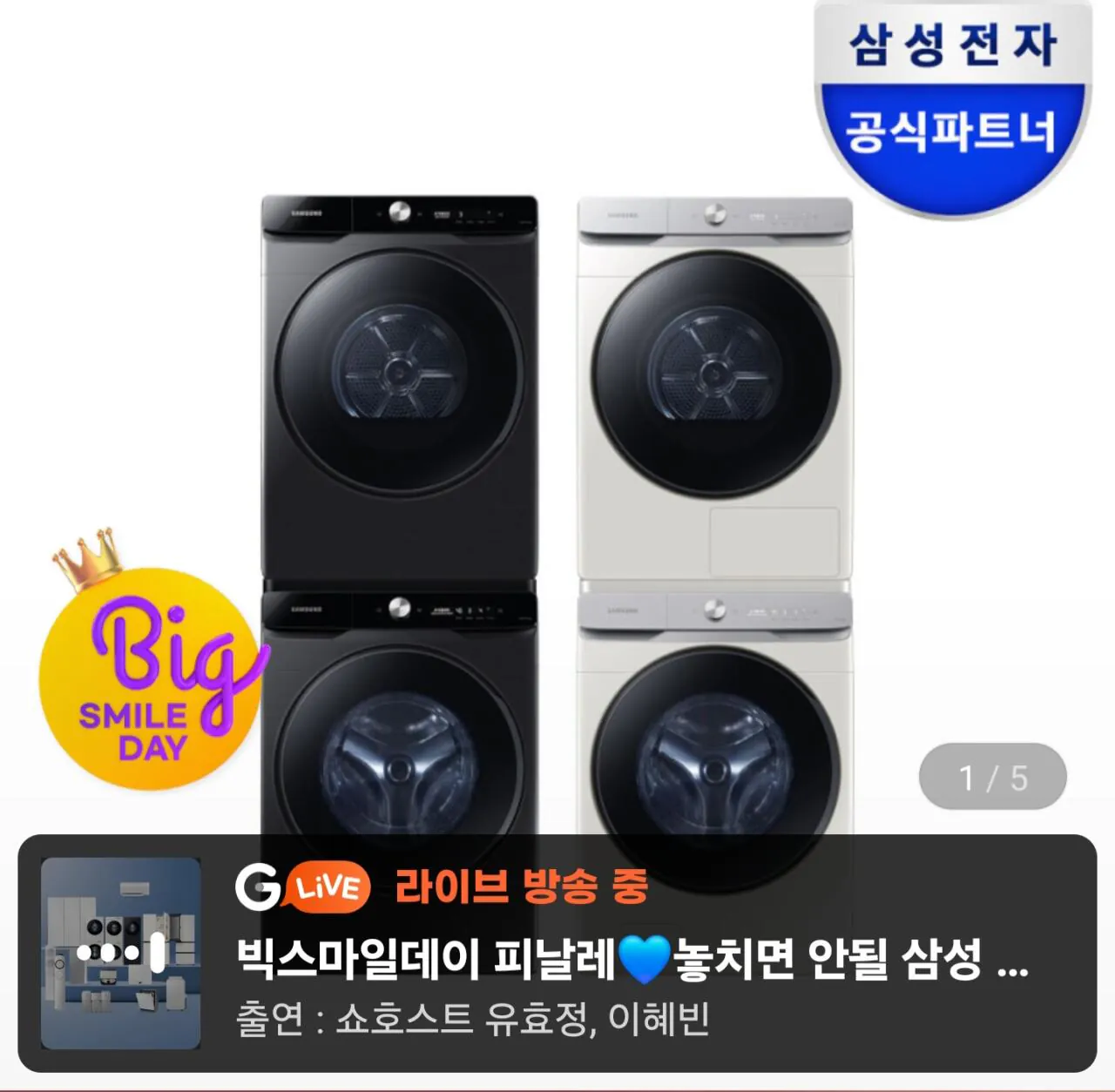 1000053078.jpg [지마켓] 삼성 세탁25kg+건조21kg 세트 (1,732,620원) (무료)