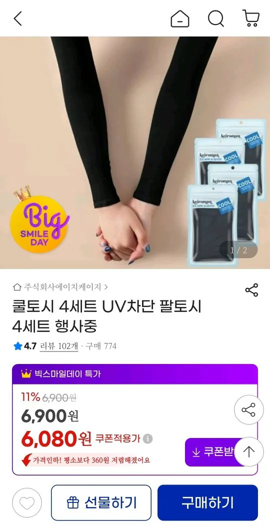 [지마켓] UV차단 팔토시 4세트(8짝) (6,080원) (무료)