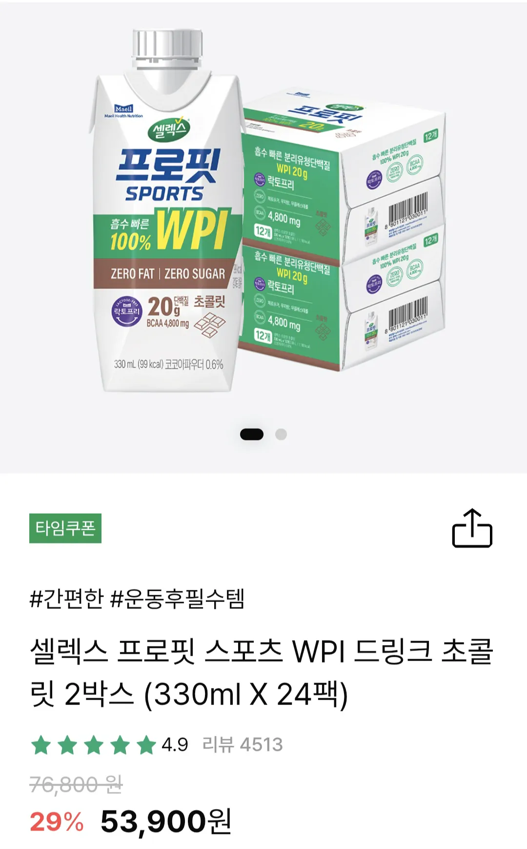 image.png [공홈] 셀렉스 프로핏 스포츠 WPI 드링크 초콜릿 330ml x 24팩 (36,040원) (무료)