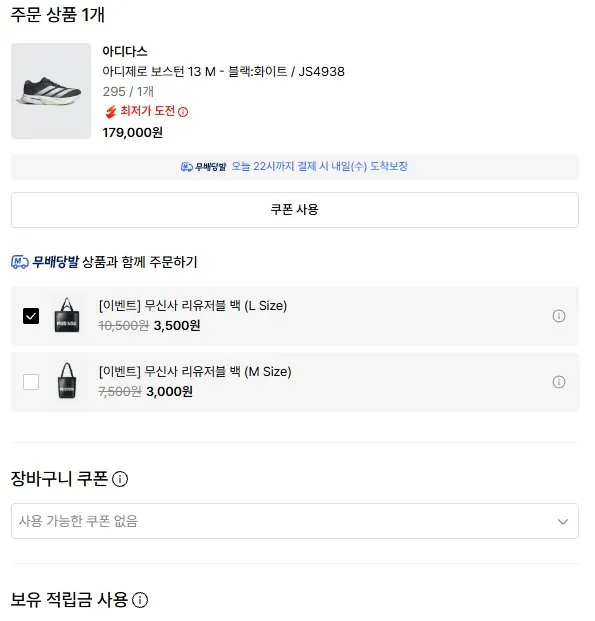2921.jpg [Musinsa] Adidas Adizero Boston 13 M - Đen: Trắng (110.300 won) (Miễn phí)