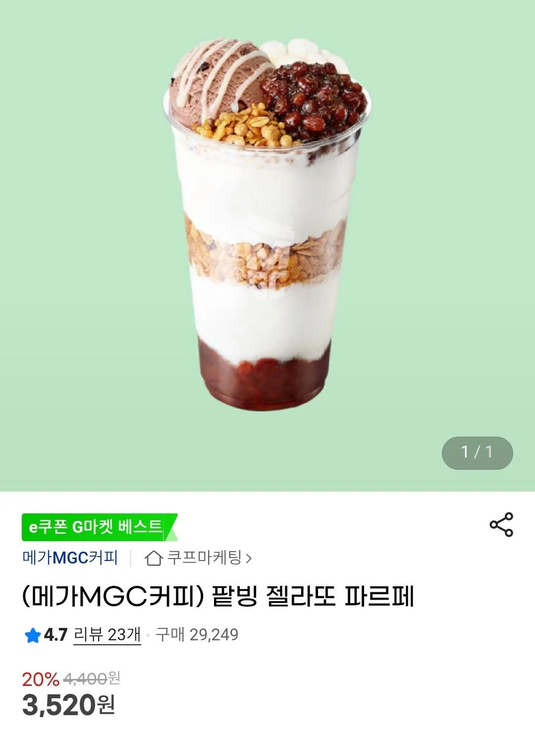 1000076325.jpg [G Market] Mega Coffee Red Bean Gelato Parfait (3.520 won) (0 won)