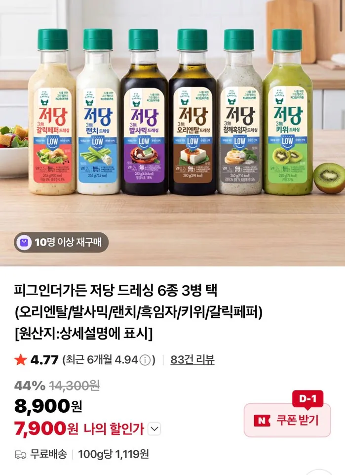 image.png [Naver] Chọn 3 chai gồm 6 loại nước sốt ít đường Pig in the Garden (oriental/balsamic/ranch/mè đen/kiwi/tỏi) (7.900 won) (Miễn phí) Shipping)
