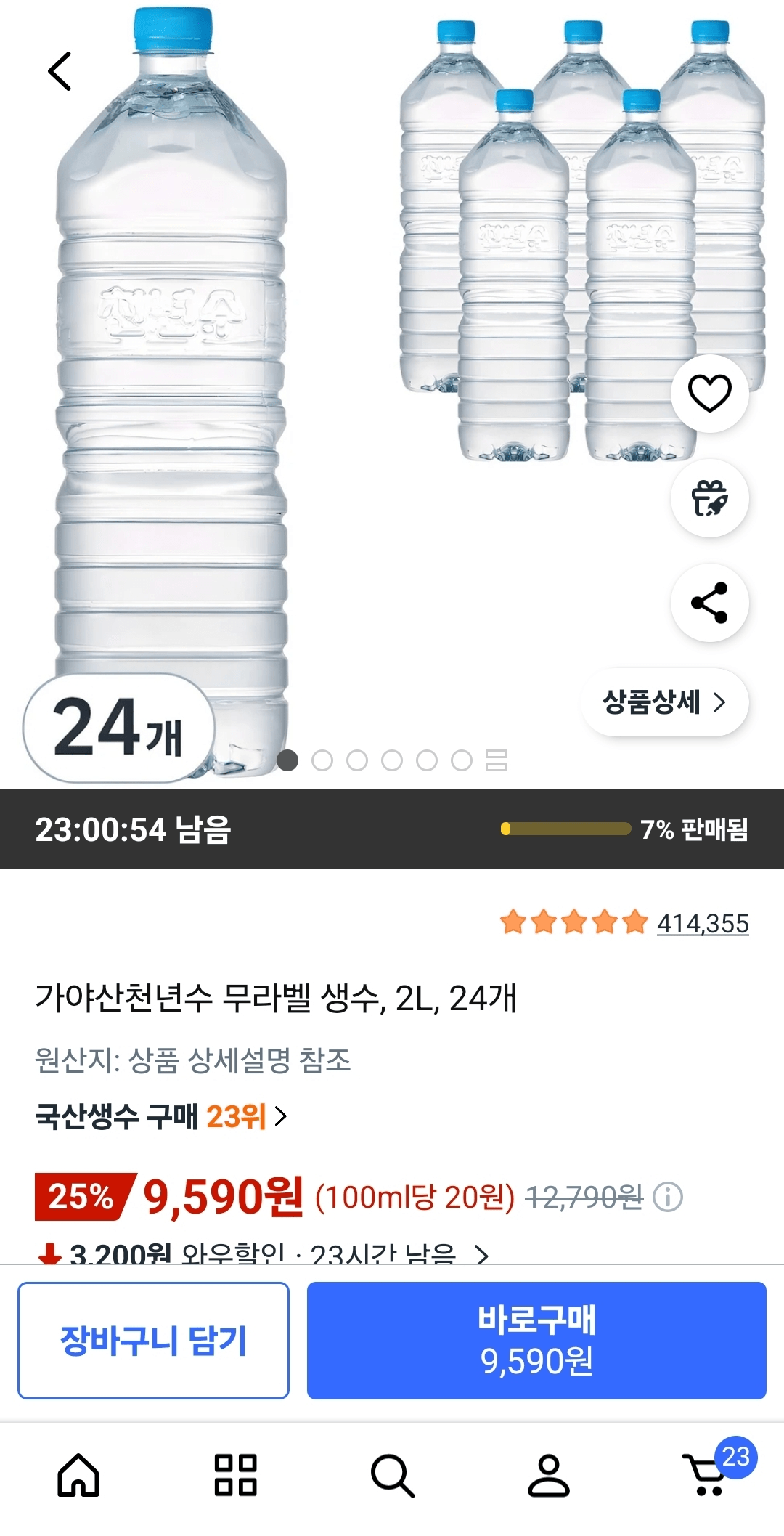 image.png [Coupang] Gaya Millennium Water Murabelle 24 chai 2L đóng chai nước (9.590 KRW) (miễn phí)
