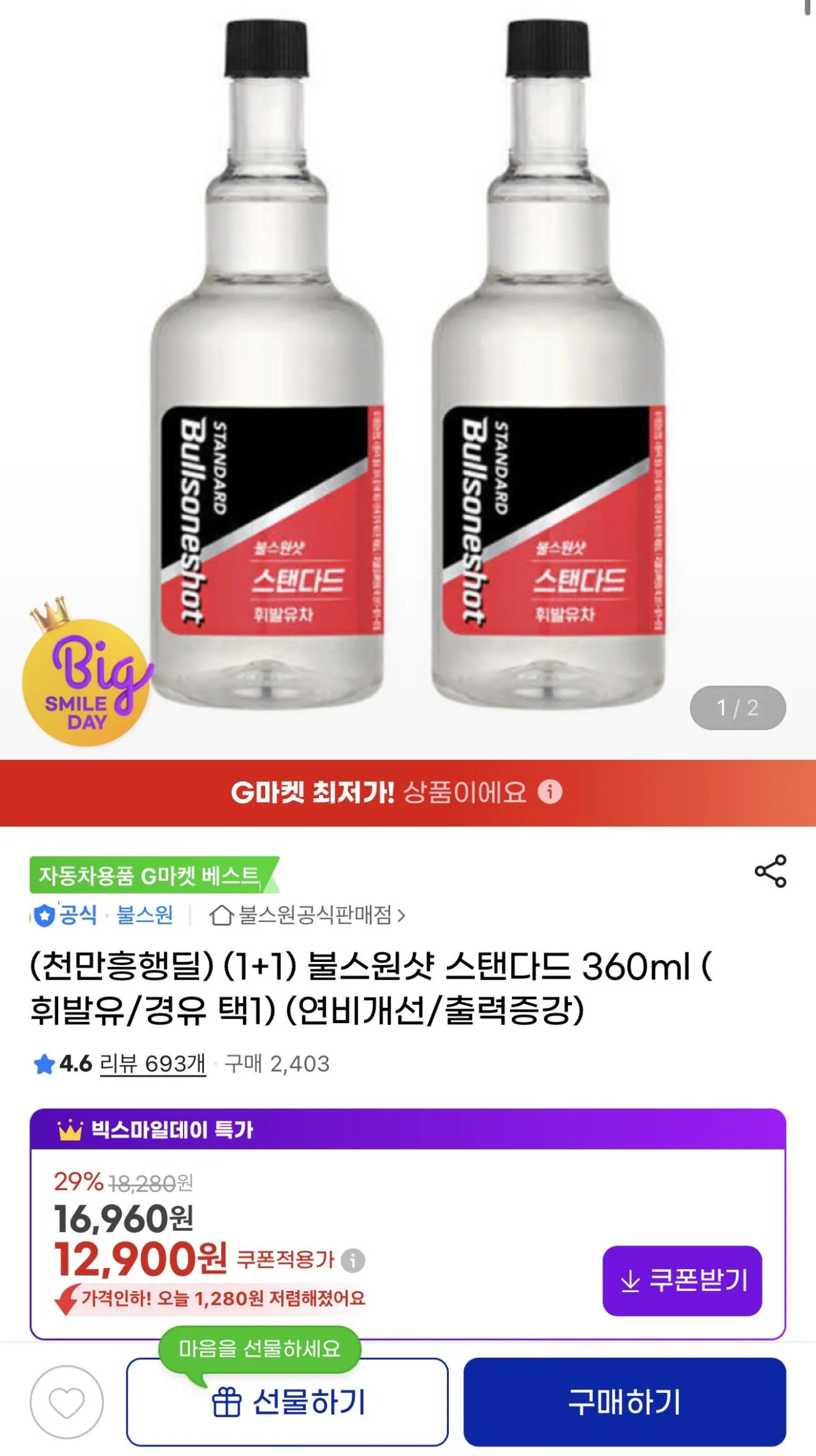 [G Market] Bulls One Shot Standard 360ml 1+1 (12.900 KRW) (Miễn phí)