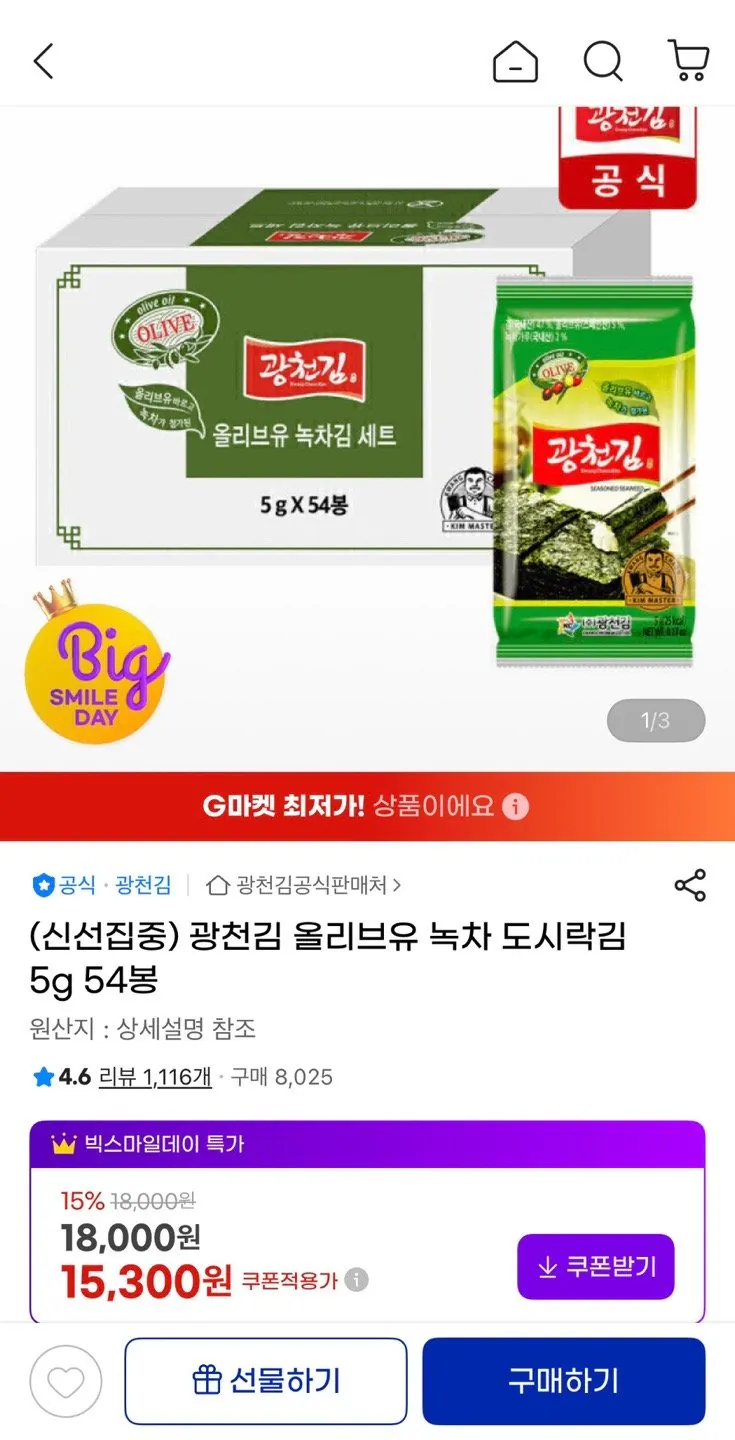 1779174542583.jpg [Chợ G] Gwangcheon Hộp cơm trưa dầu ô liu rong biển Laver 5g 54 túi (13.940 KRW) (Miễn phí)