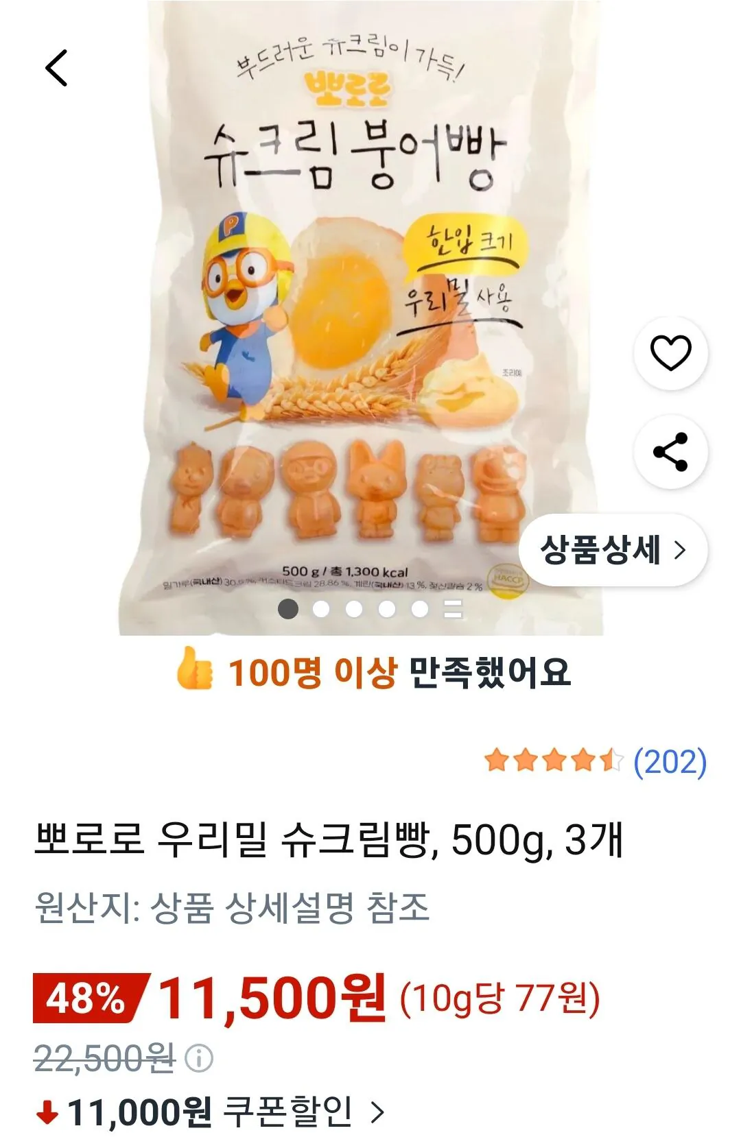 Screenshot_20260519_122225_Coupang.jpg [Coupang] Bánh phồng kem Pororo Bungeoppang 500g (3 miếng) (11.500 won) (Miễn phí)