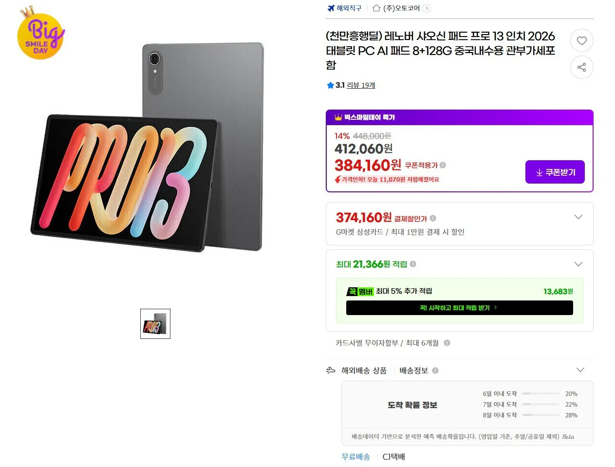 [G Market] Lenovo Xiaoxin Pad Pro 13 inch 8+128G (thẻ 379.160 won) (miễn phí)