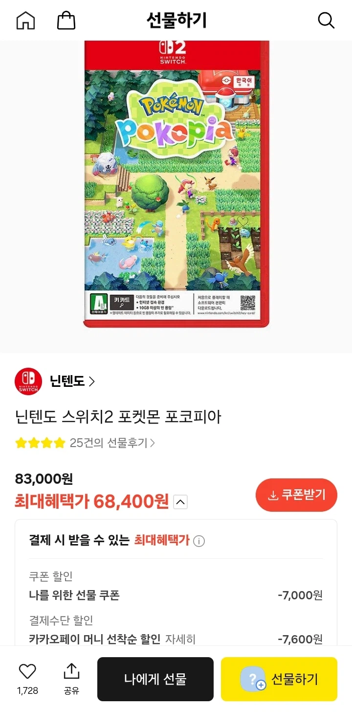 [Kakao] Nintendo Switch 2 Pokemon Pokopia ￦68,400/Taekpo_1.webp