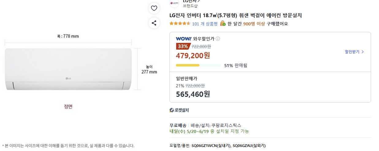 [쿠팡] LG전자 인버터 18.7(5.7평형) 휘센 벽걸이 에어컨