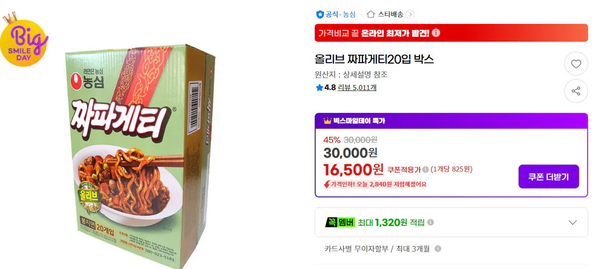 image.png [gmarket] 20 túi Chapagetti 140g (16.500 KRW) (miễn phí)