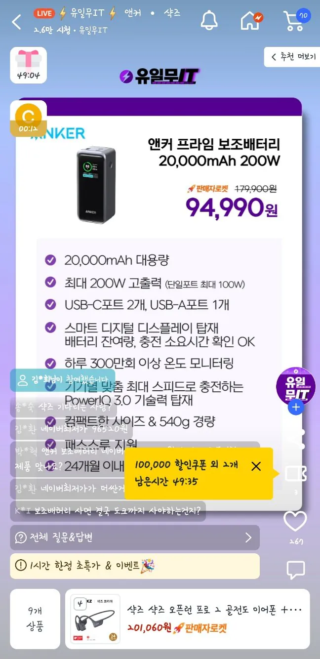 1779189156946.jpg [쿠팡] 앤커 프라임 보조배터리 20000mAh 200W (94,990원) (무료)