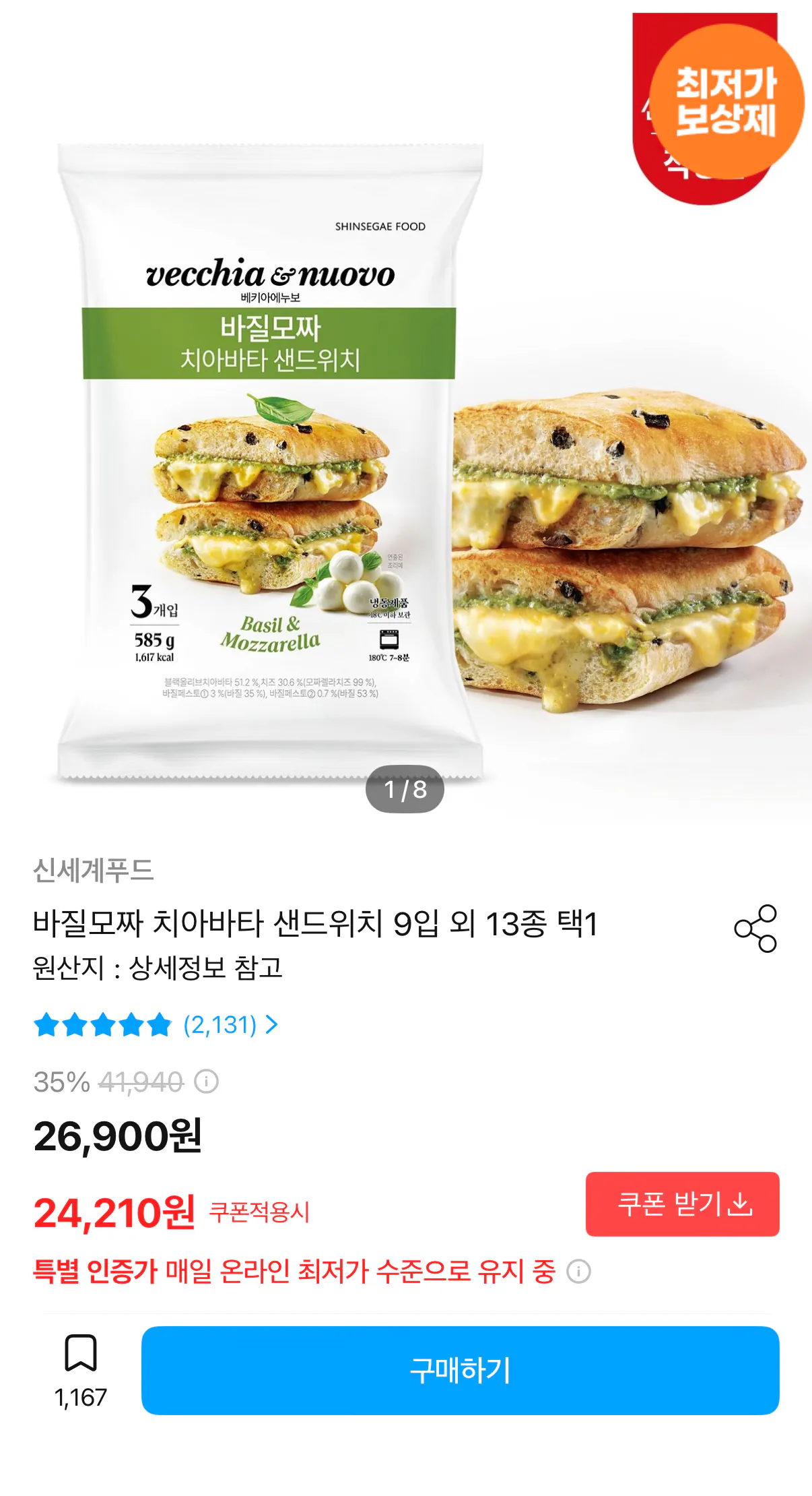 1000001715.png [Ngôi nhà ngày nay] Becaie Nuvo Basil Mozza Ciabatta Sandwich 9 miếng (20.265 KRW) (Miễn phí)
