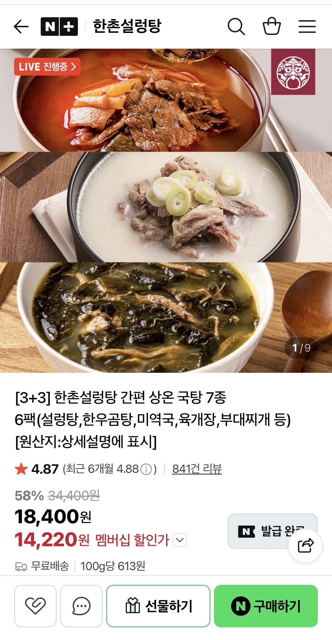 [Naver] Hanchon Seolleongtang Guktang 7 loại 6 gói lựa chọn Seolleongtang, Yukgaejang, Gomtang, v.v. (14.220 KRW) (Giao hàng miễn phí)
