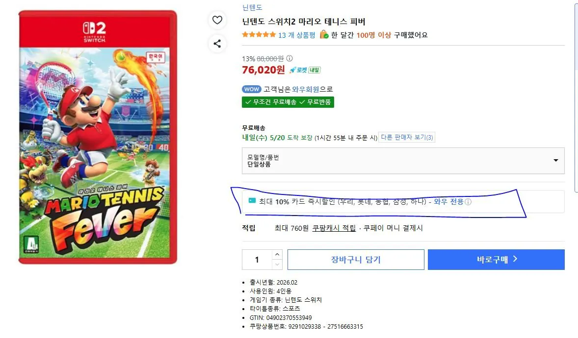 [쿠팡] 마리오 테니스 피버(와우전용 10%카드할인) (68,530원) (무료)