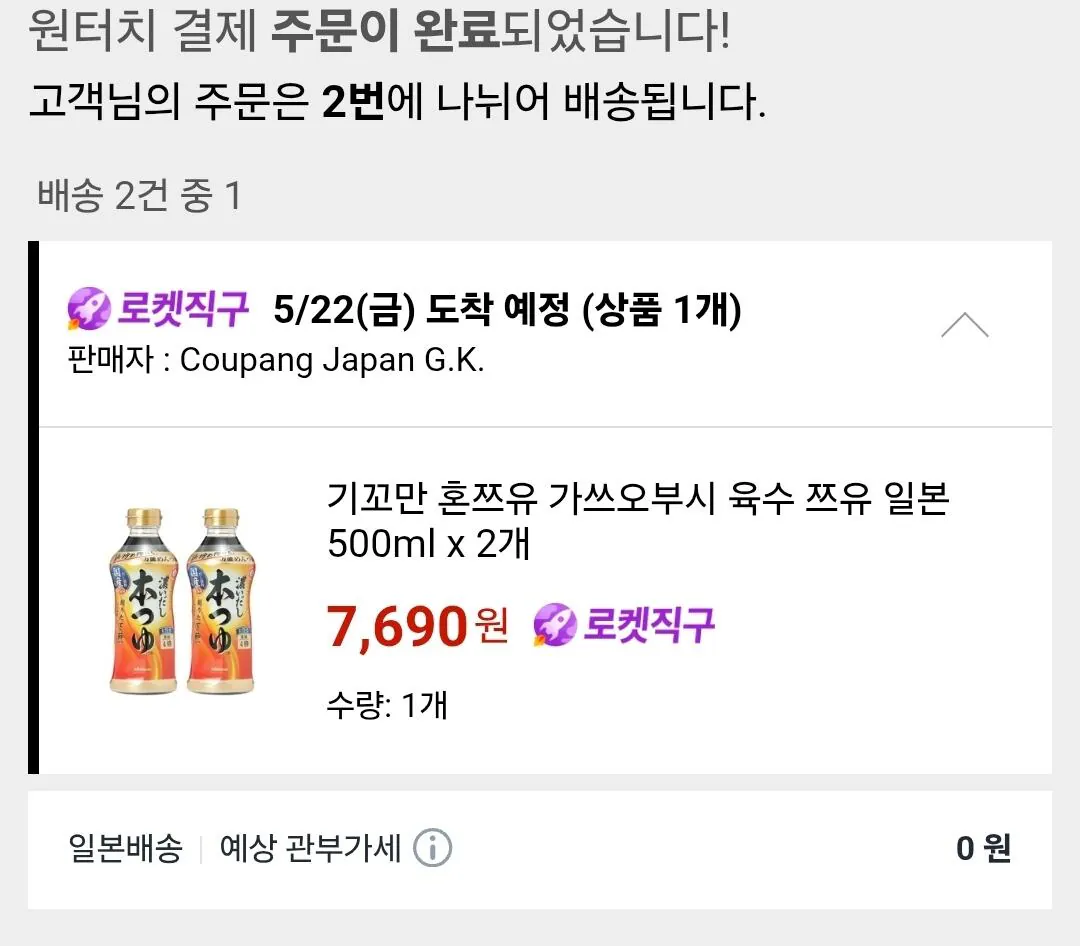 1816.jpg [Coupang] Hontsuyu 500ml x 2 (7.690 KRW) (Miễn phí cho thành viên WoW)