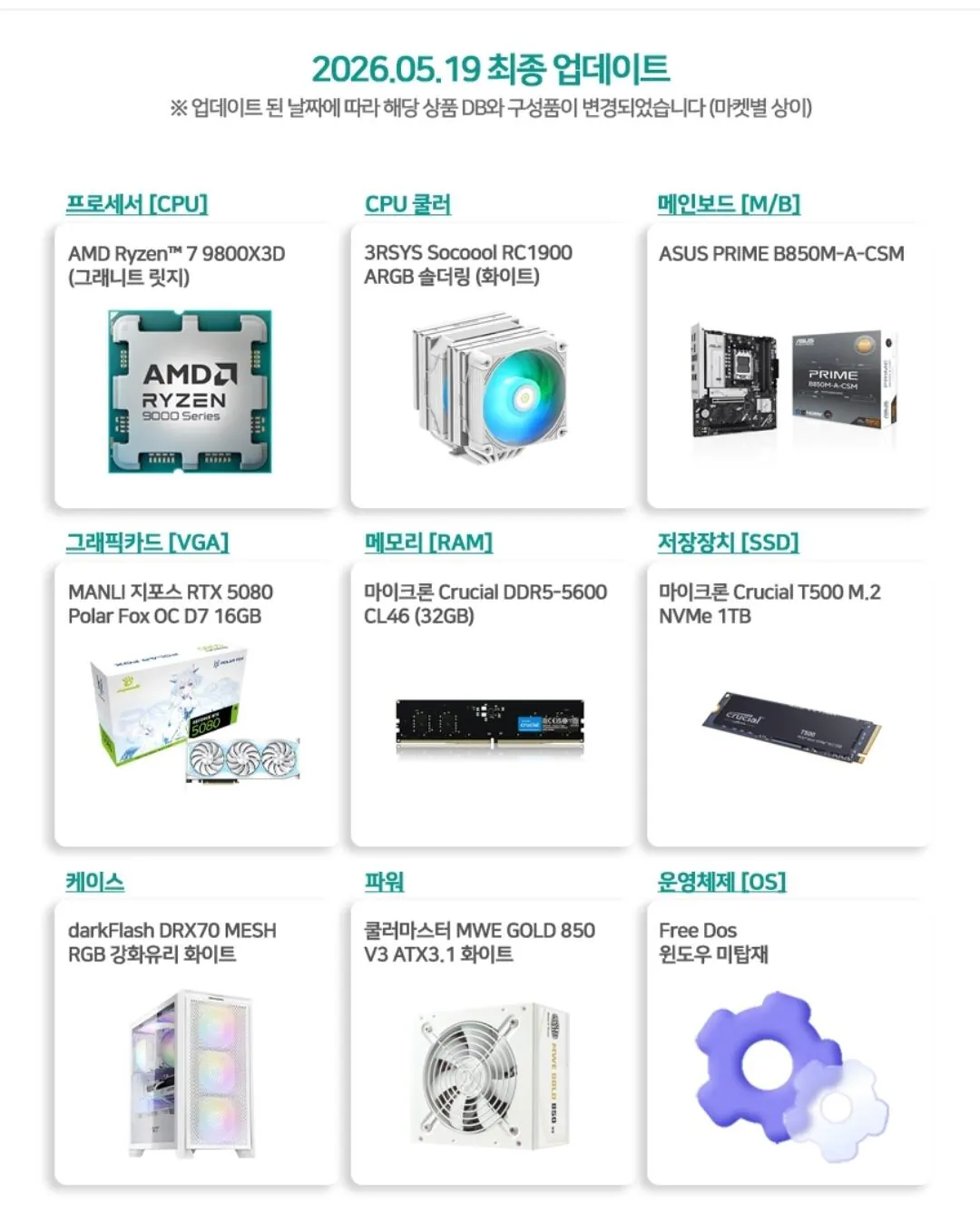 1000017103.jpg [11번가] 9800x3d 5080 화이트, 9800x3d 5090 화이트 아스트랄 우주스페셜 끝판왕 완본체 (가격별0상이) (무료)